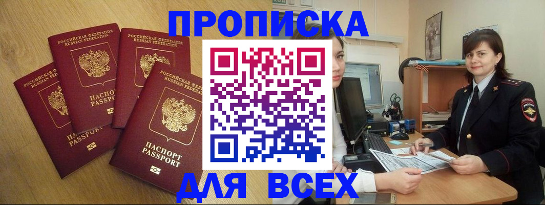прописка ребенка в Кимрах